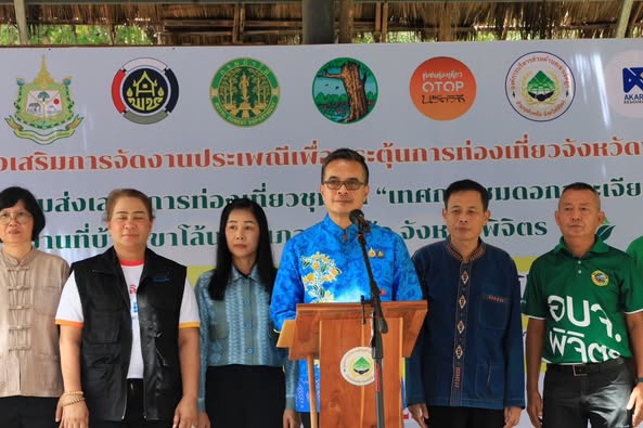 ? พช.ทับคล้อ จ.พิจิตร ร่วมงานแถลงข่าวเปิดฤดูกาลท่องเที่ยวชมดอกกระเจียว (ยักษ์) บาน ที่บ้านเขาโล้น หมู่ที่ 6 ตำบลเขาเจ็ดลูก อำเภอกับคล้อ จังหวัดพิจิตร ?